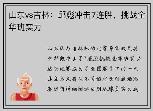 山东vs吉林：邱彪冲击7连胜，挑战全华班实力