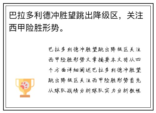 巴拉多利德冲胜望跳出降级区，关注西甲险胜形势。
